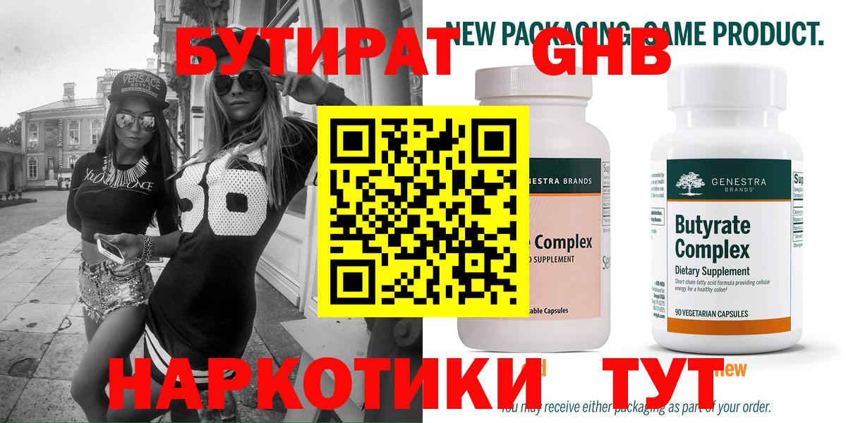 Бутират  Вход с VPN  Уссурийск  Бутират вода 