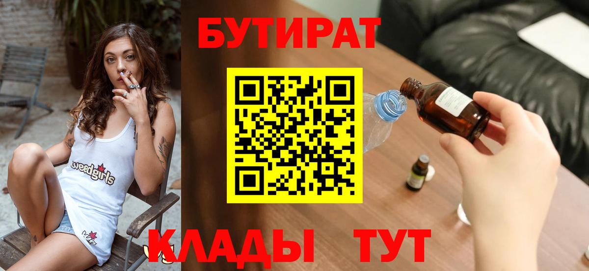 БУТИРАТ оксибутират Уссурийск