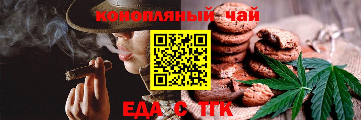 Печенье с ТГК конопля Уссурийск