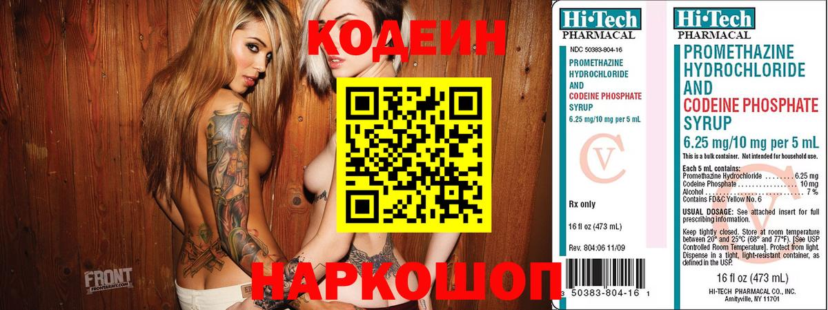 Кодеин напиток Lean (лин)  Вход с VPN  Уссурийск 