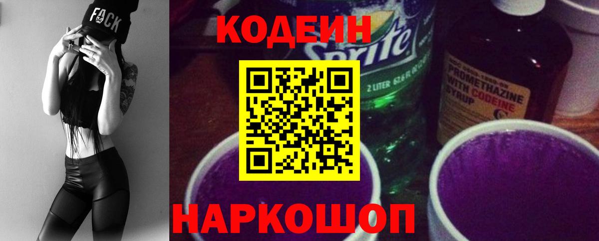 Кодеиновый сироп Lean напиток Lean (лин) Уссурийск