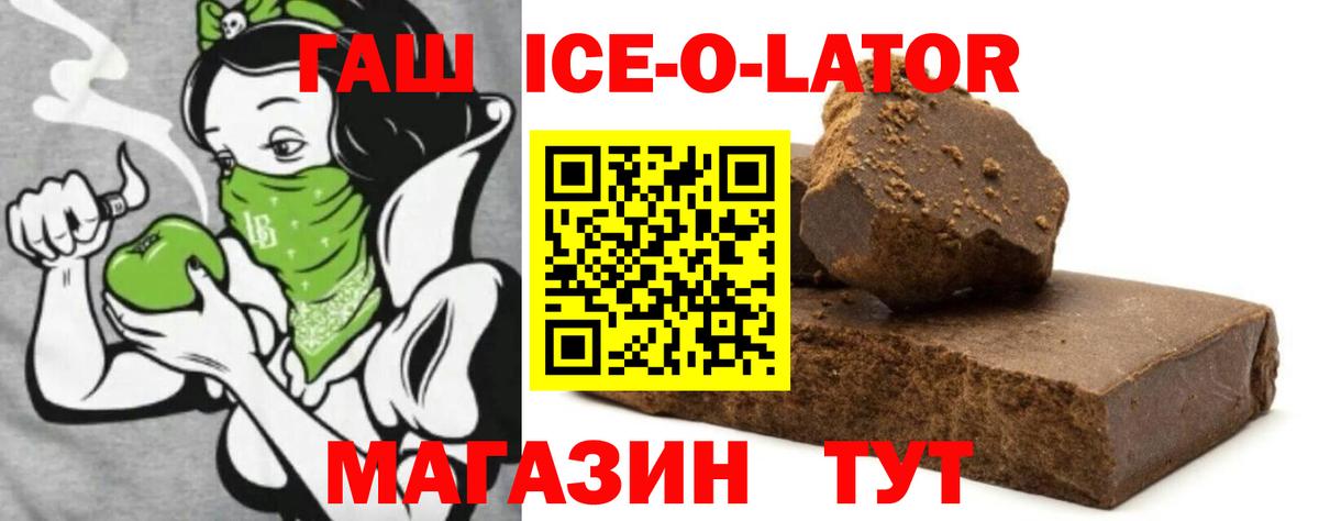 ГАШ  Гашиш ice o lator  Гашиш VHQ  Вход с VPN  Уссурийск 