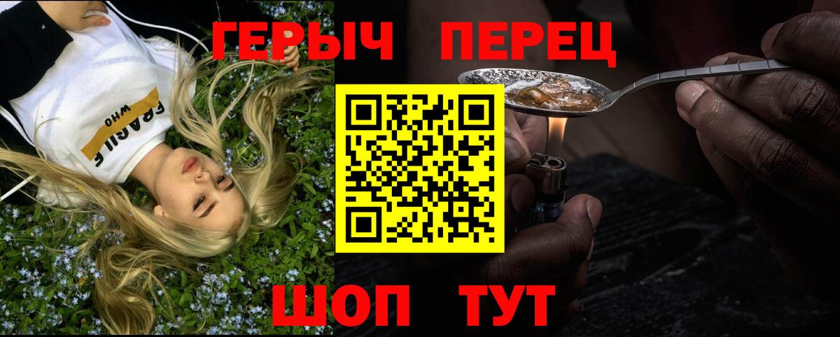 ГЕРОИН герыч Уссурийск