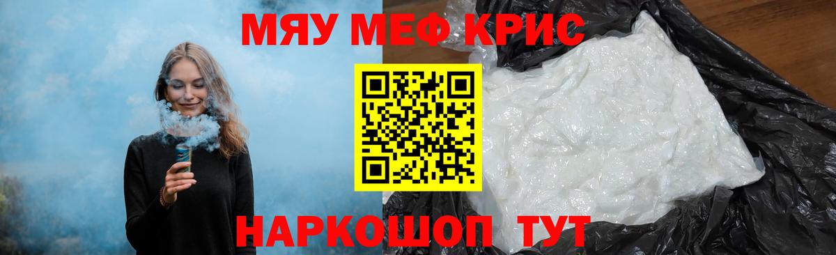 МЯУ-МЯУ мяу мяу  Вход с VPN  Уссурийск  Меф 4 MMC 